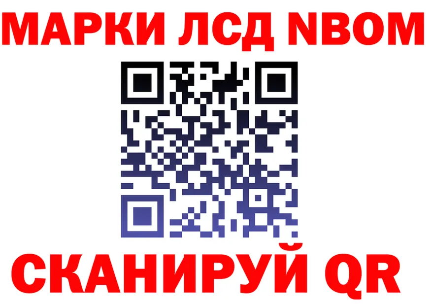 Марки NBOMe 1,8мг ссылка это МЕГА Шумиха